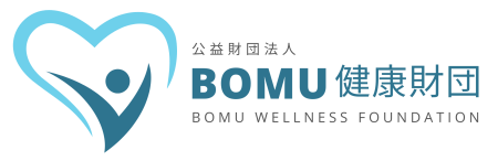 BOMU健康財団公式サイト